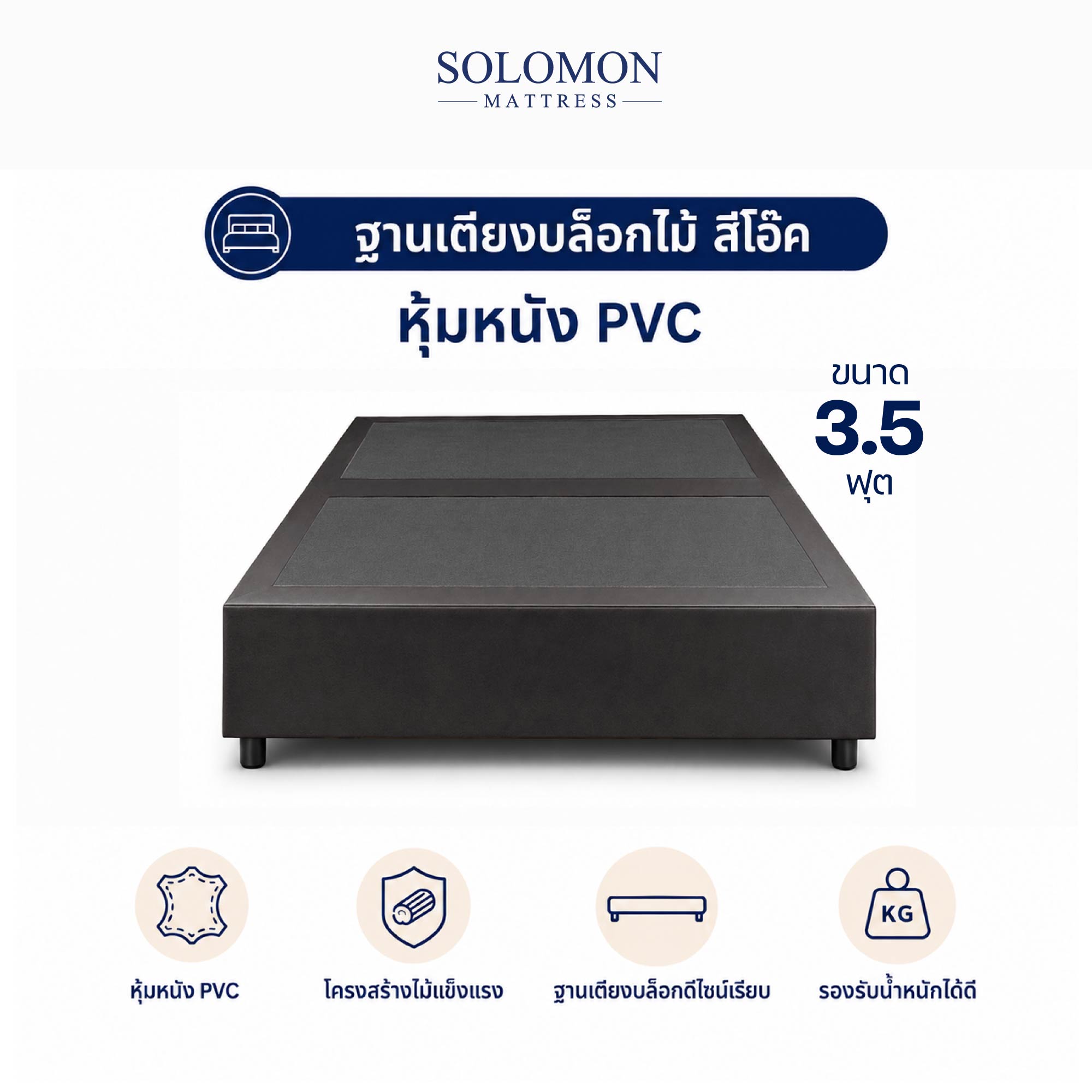 ฐานเตียง 3.5 ฟุต SOLOMON สีโอ๊ค